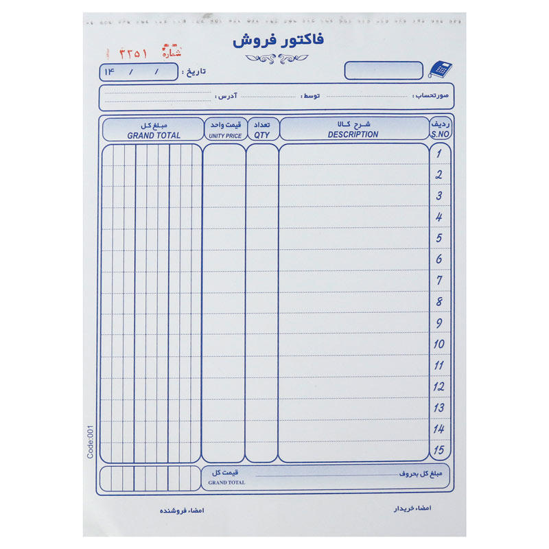 دسته فاکتور فروش