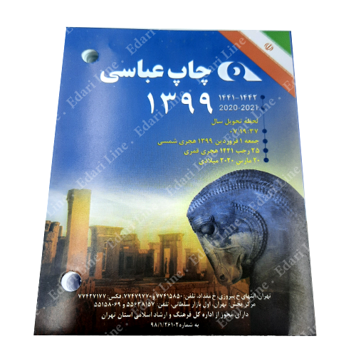 برگه تقویم رومیزی پانچی